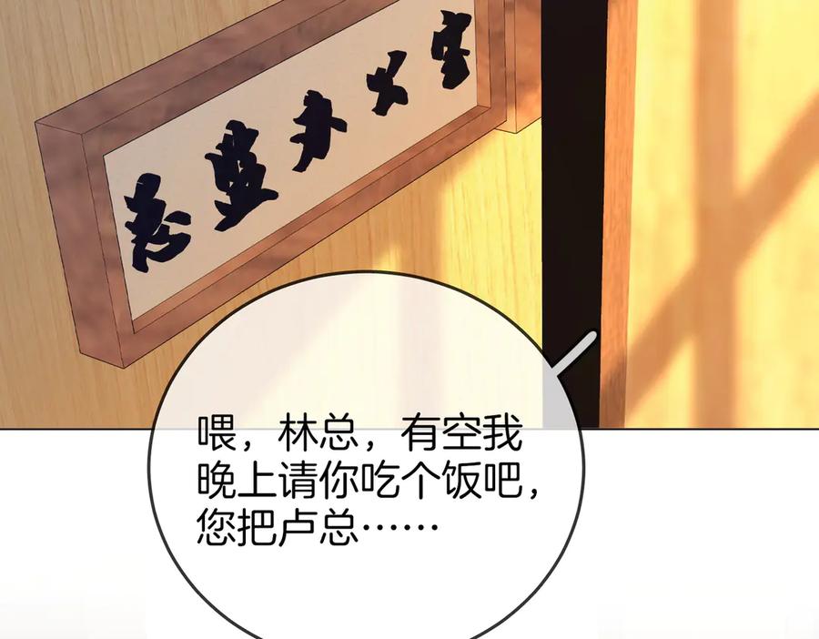 顾小姐和曲小姐 第118话 转机 第38页