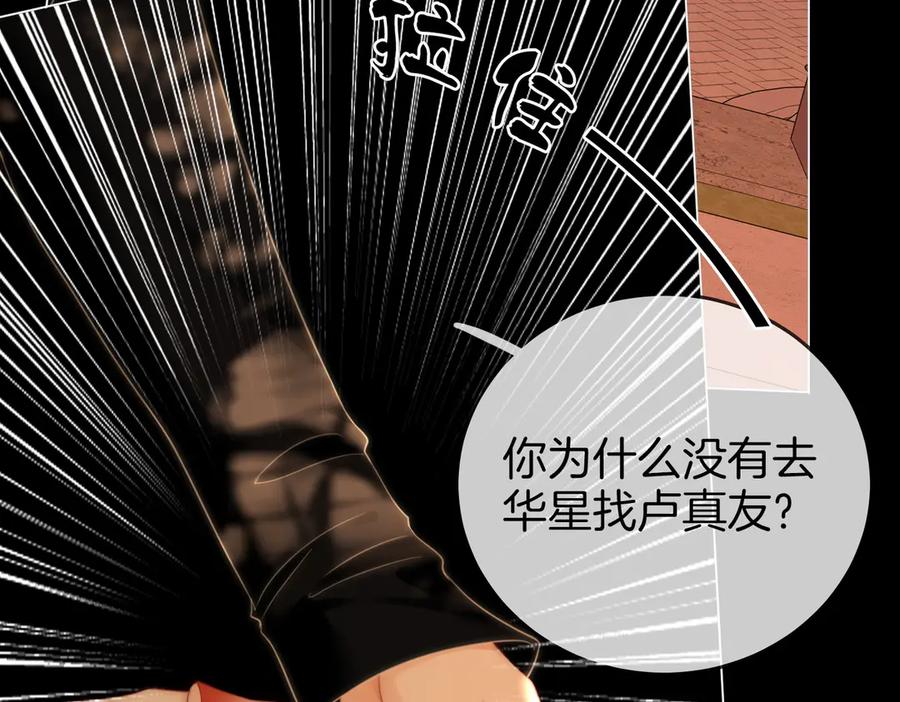 顾小姐和曲小姐 第118话 转机 第11页