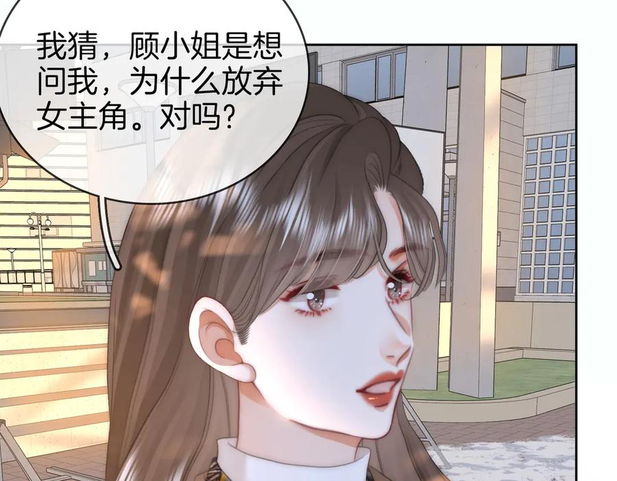 顾小姐和曲小姐 第118话 转机 第83页