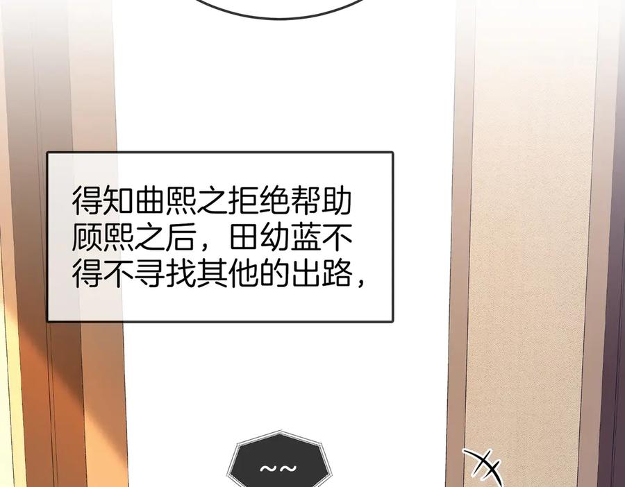 顾小姐和曲小姐 第118话 转机 第39页