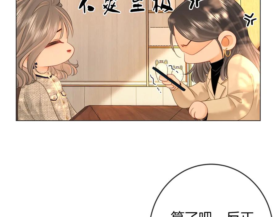 顾小姐和曲小姐 第118话 转机 第44页