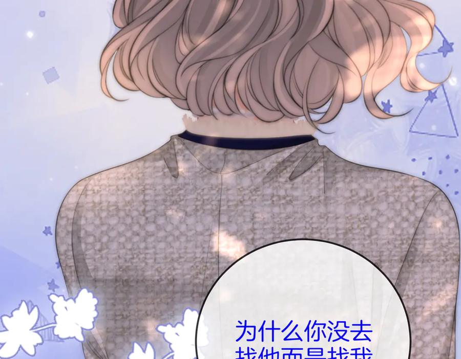 顾小姐和曲小姐 第118话 转机 第32页