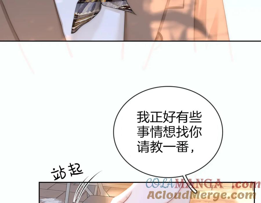 顾小姐和曲小姐 第118话 转机 第79页