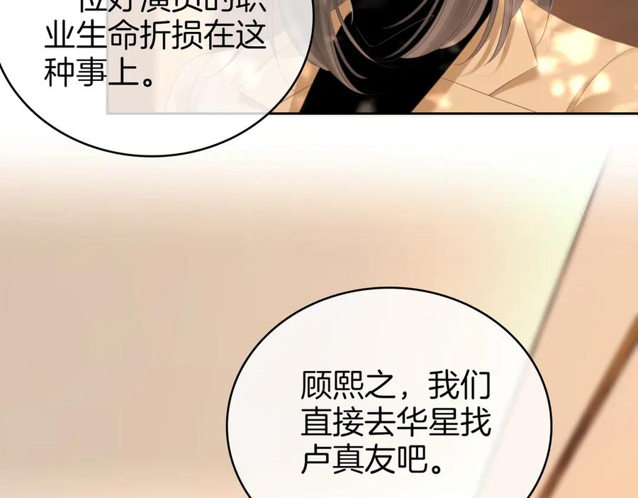 顾小姐和曲小姐 第118话 转机 第48页