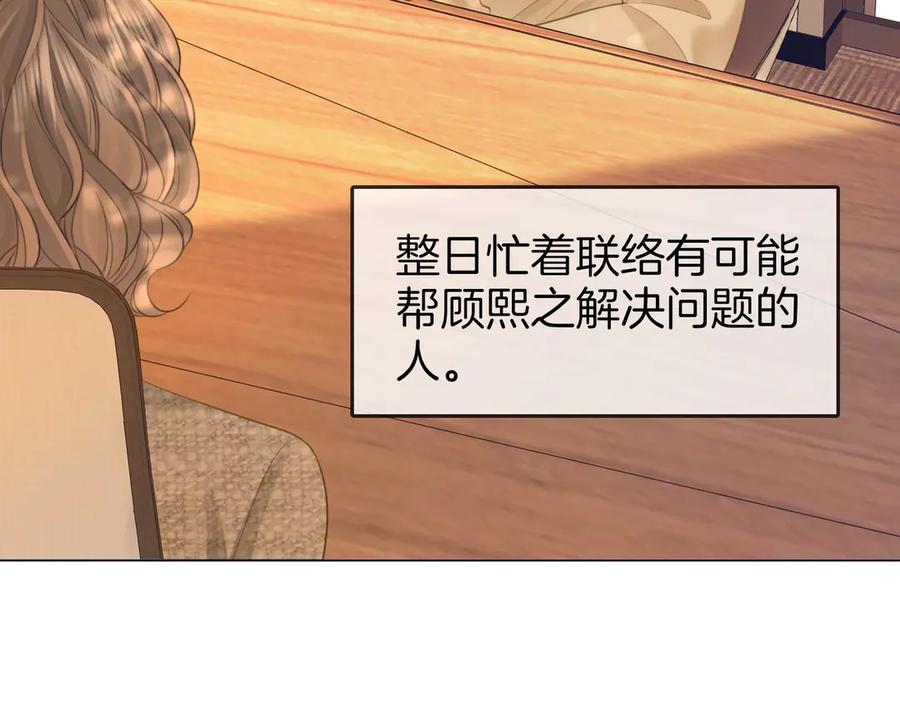 顾小姐和曲小姐 第118话 转机 第41页