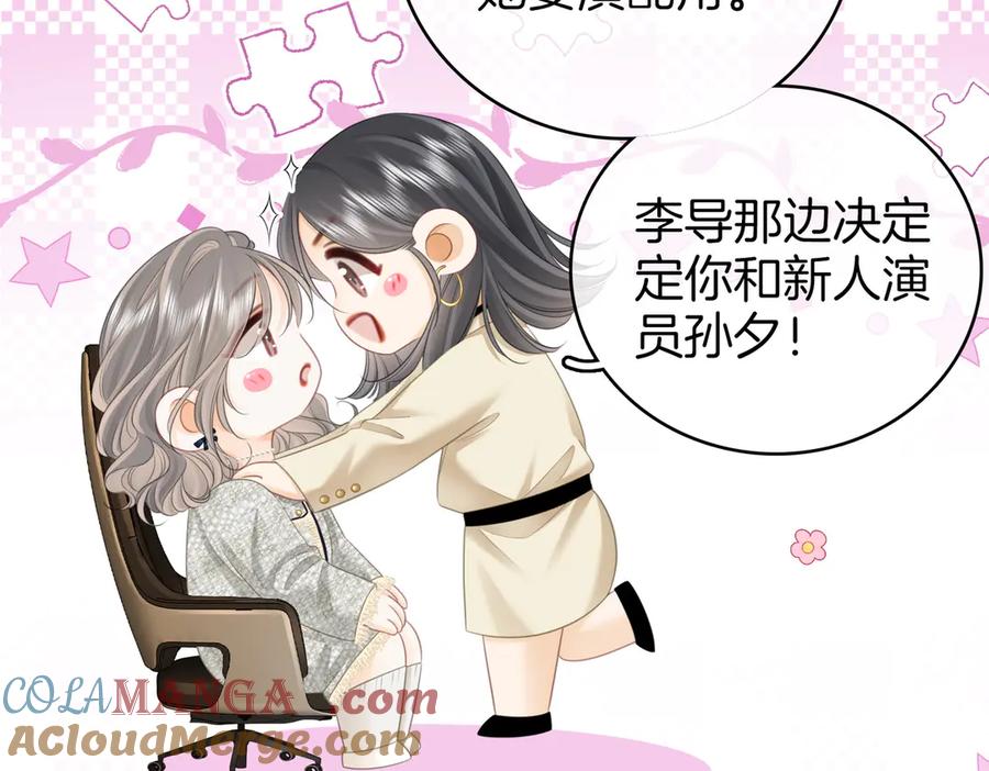 顾小姐和曲小姐 第118话 转机 第58页