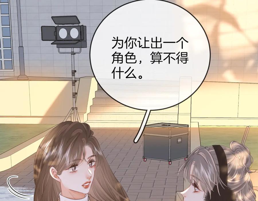 顾小姐和曲小姐 第119话 救场 第18页