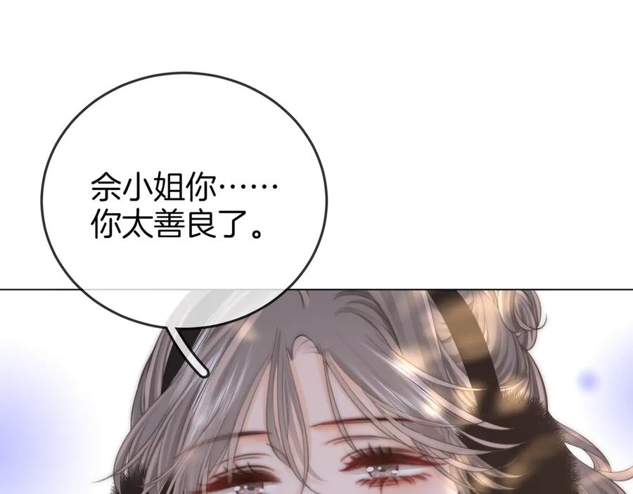 顾小姐和曲小姐 第119话 救场 第20页