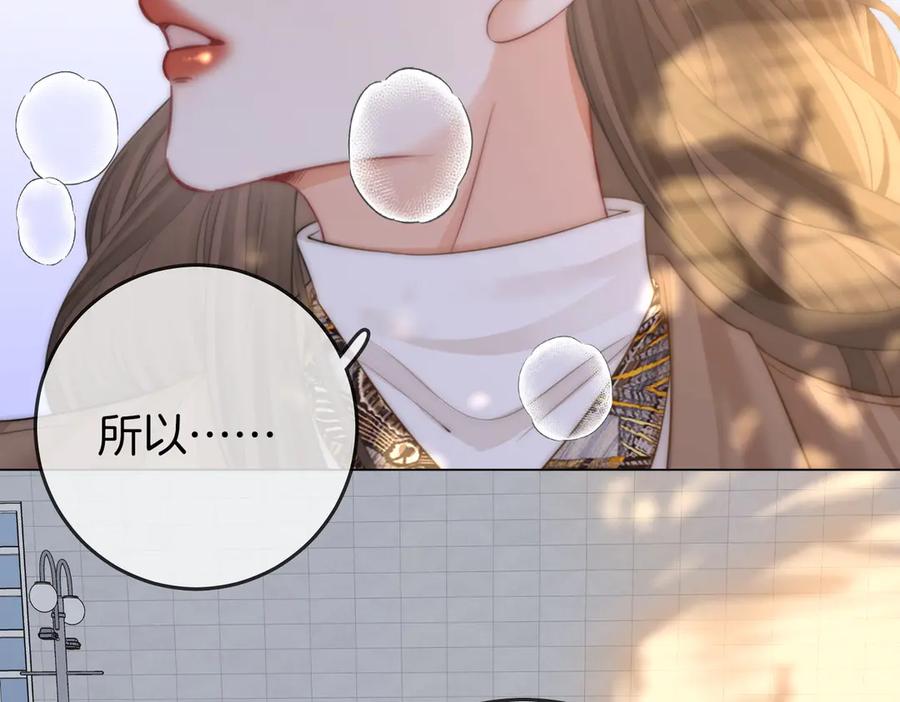顾小姐和曲小姐 第119话 救场 第17页