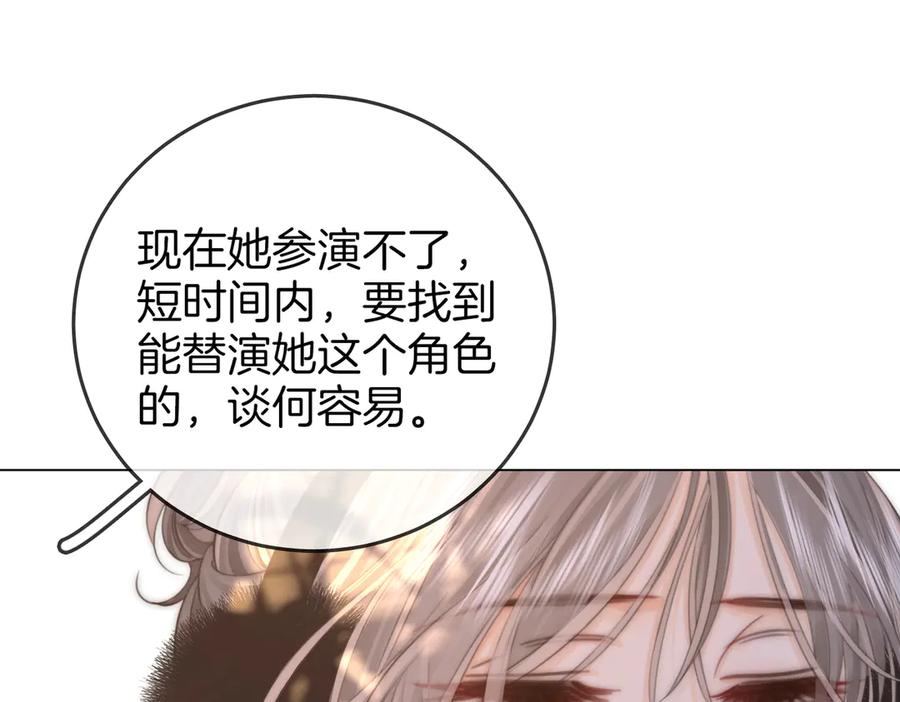 顾小姐和曲小姐 第119话 救场 第32页