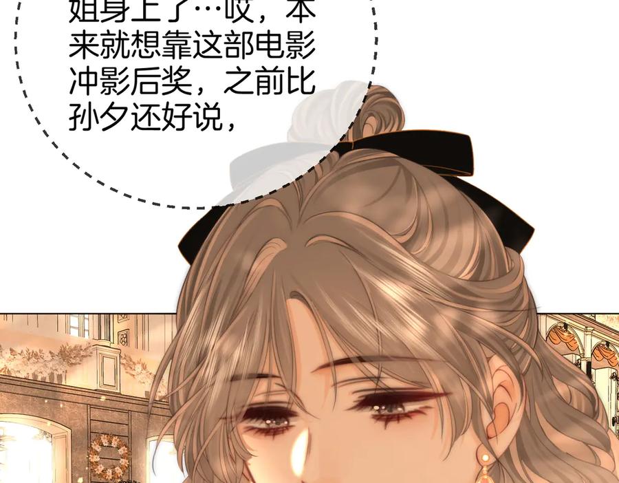顾小姐和曲小姐 第119话 救场 第51页