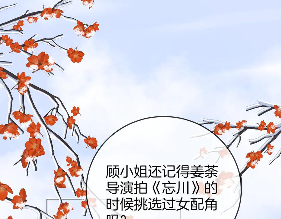 顾小姐和曲小姐 第119话 救场 第5页