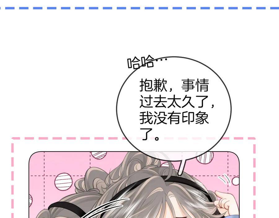 顾小姐和曲小姐 第119话 救场 第9页