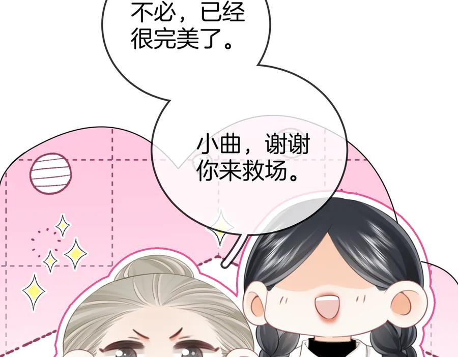 顾小姐和曲小姐 第119话 救场 第47页