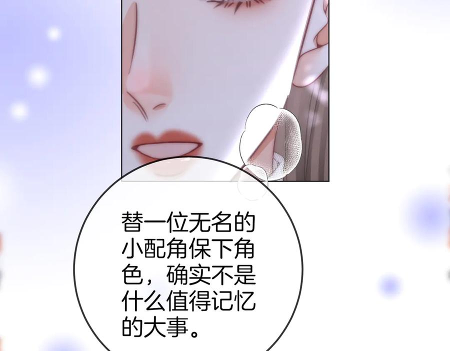 顾小姐和曲小姐 第119话 救场 第14页