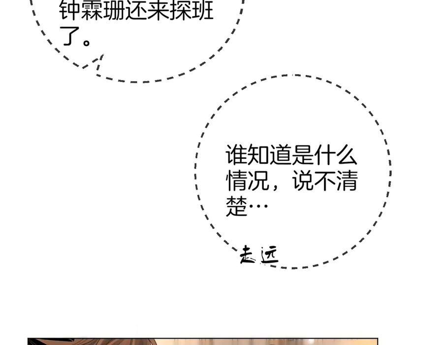 顾小姐和曲小姐 第119话 救场 第60页