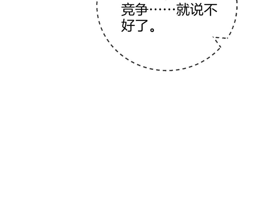 顾小姐和曲小姐 第119话 救场 第53页