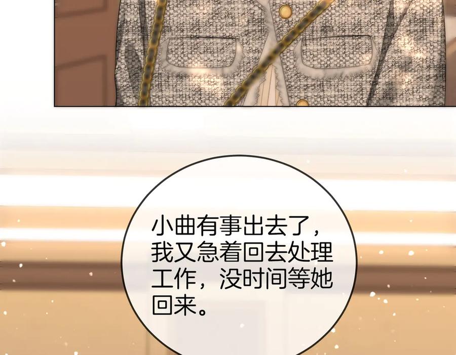 顾小姐和曲小姐 第119话 救场 第68页