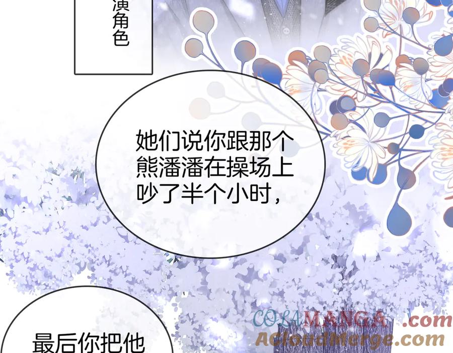 顾小姐和曲小姐 第120话 礼尚往来 第43页