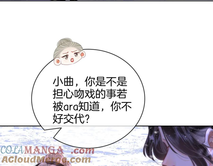 顾小姐和曲小姐 第121话 回应我的吻 第46页