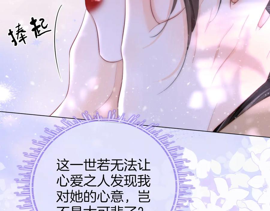 顾小姐和曲小姐 第121话 回应我的吻 第32页