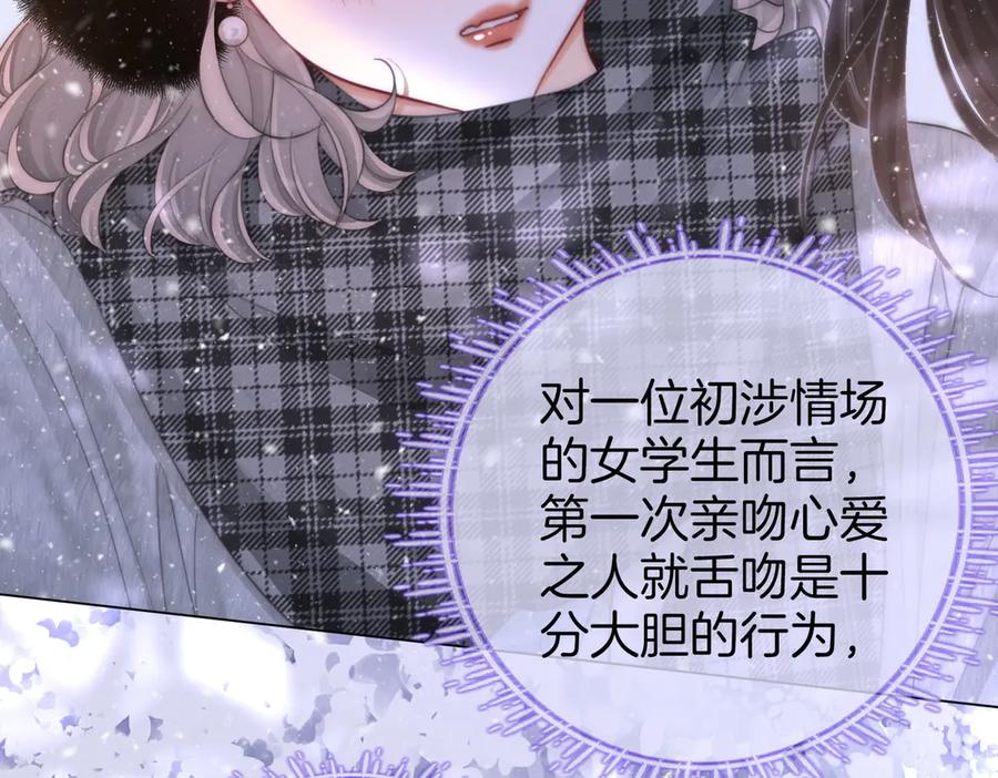 顾小姐和曲小姐 第121话 回应我的吻 第26页