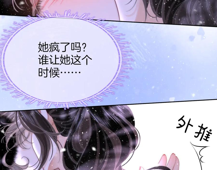 顾小姐和曲小姐 第122话 她想怎样都好 第6页
