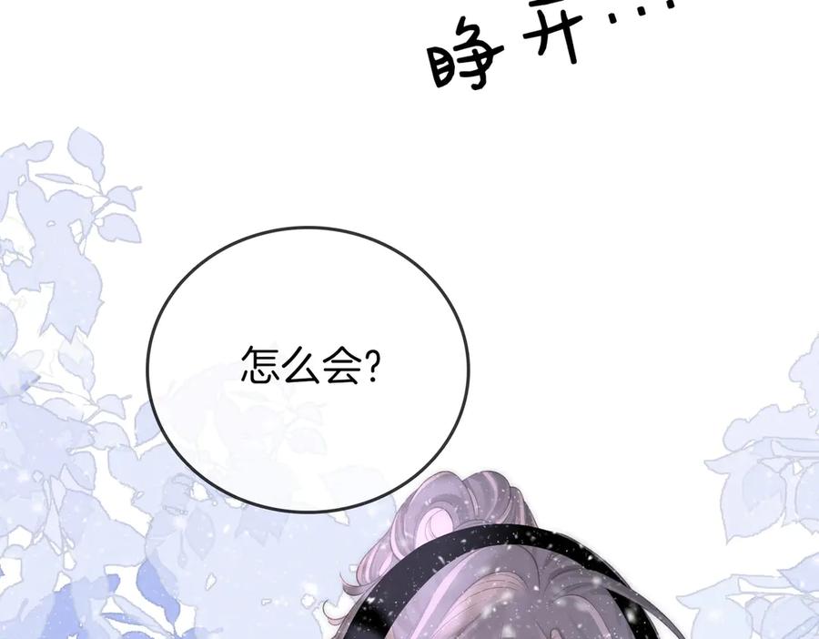 顾小姐和曲小姐 第122话 她想怎样都好 第69页