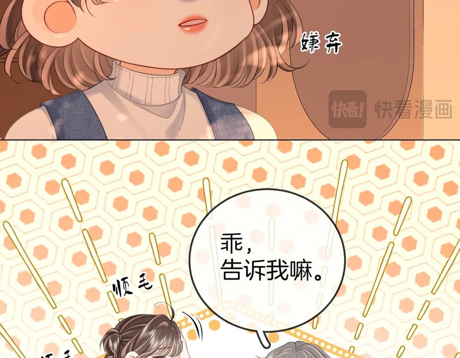 顾小姐和曲小姐 第123话 关心 第54页