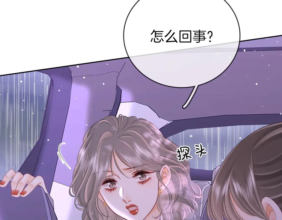 顾小姐和曲小姐 第123话 关心 第15页