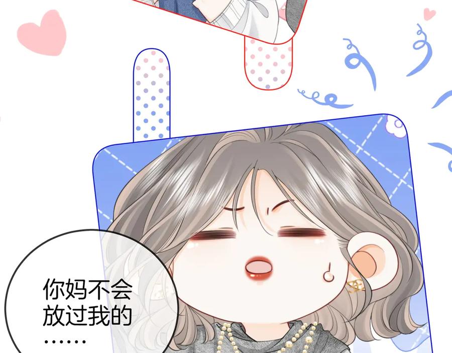 顾小姐和曲小姐 第123话 关心 第57页