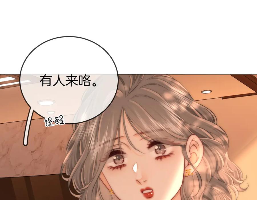 顾小姐和曲小姐 第123话 关心 第72页