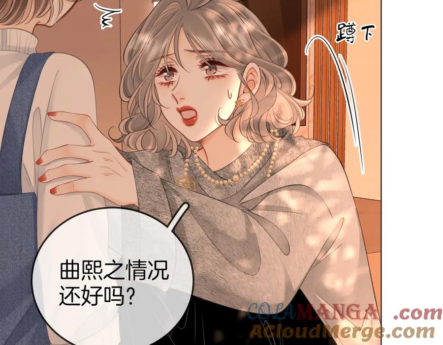 顾小姐和曲小姐 第123话 关心 第52页