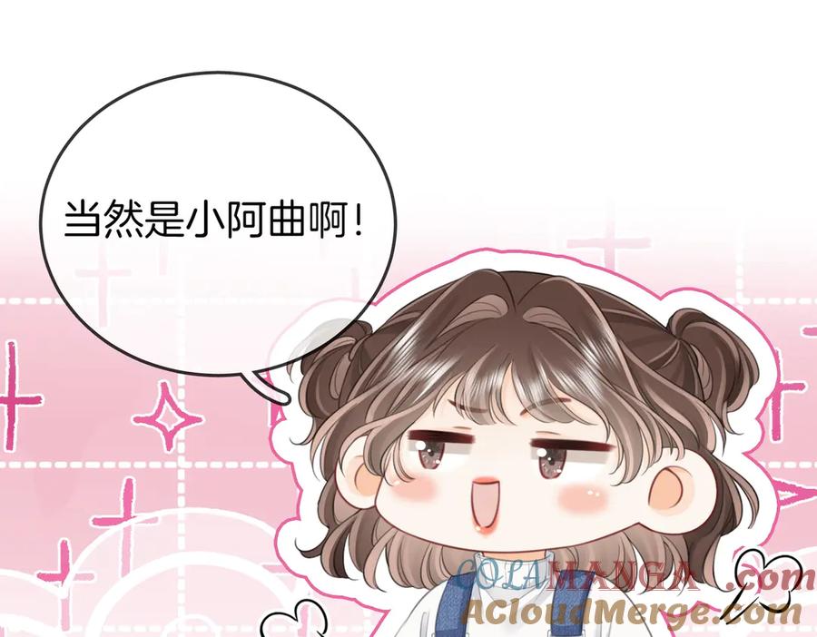顾小姐和曲小姐 第123话 关心 第43页