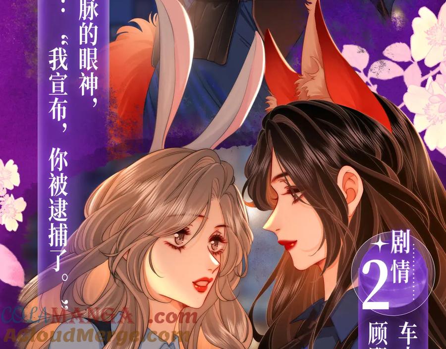 顾小姐和曲小姐 特典公开：11月15日 顾小姐和曲小姐 禁区情狩 潮欲涌溢 第7页