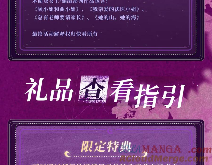 顾小姐和曲小姐 特典公开：11月15日 顾小姐和曲小姐 禁区情狩 潮欲涌溢 第19页