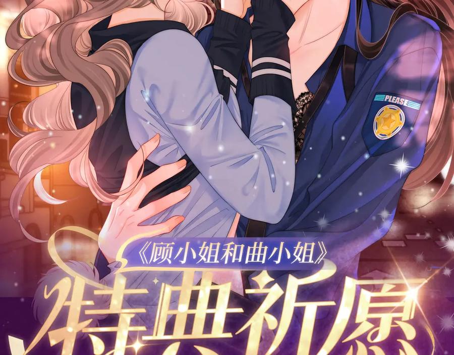 顾小姐和曲小姐 特典公开：11月15日 顾小姐和曲小姐 禁区情狩 潮欲涌溢 第2页