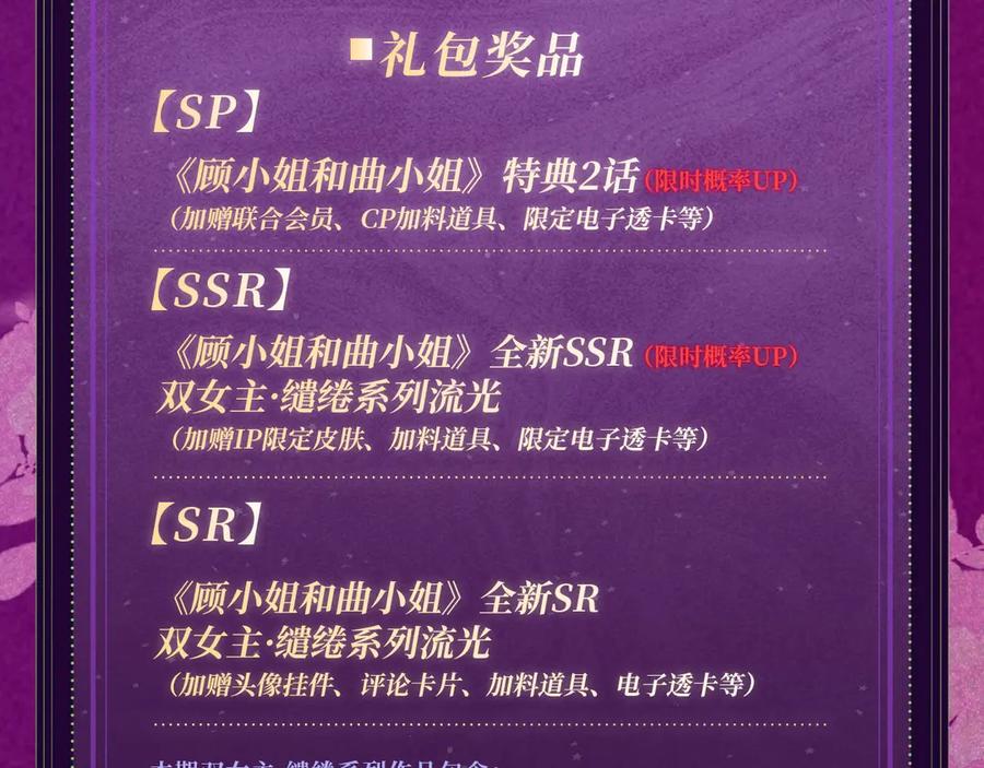 顾小姐和曲小姐 特典公开：11月15日 顾小姐和曲小姐 禁区情狩 潮欲涌溢 第18页
