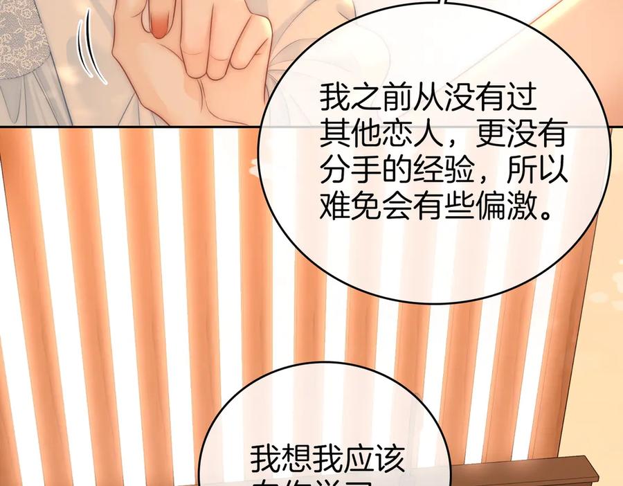 顾小姐和曲小姐 第124话 你能帮我上药吗？ 第71页
