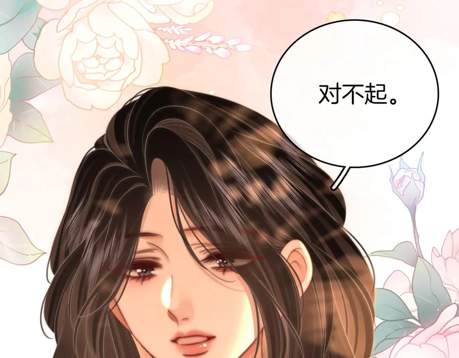 顾小姐和曲小姐 第124话 你能帮我上药吗？ 第74页