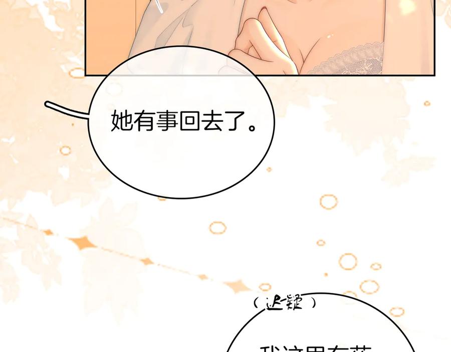 顾小姐和曲小姐 第124话 你能帮我上药吗？ 第39页