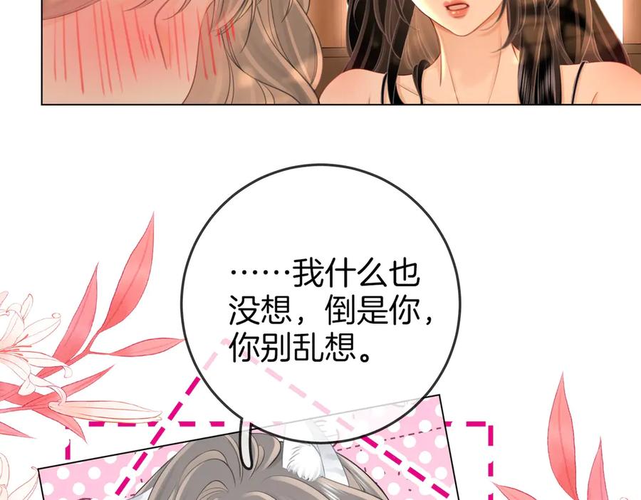 顾小姐和曲小姐 第124话 你能帮我上药吗？ 第56页