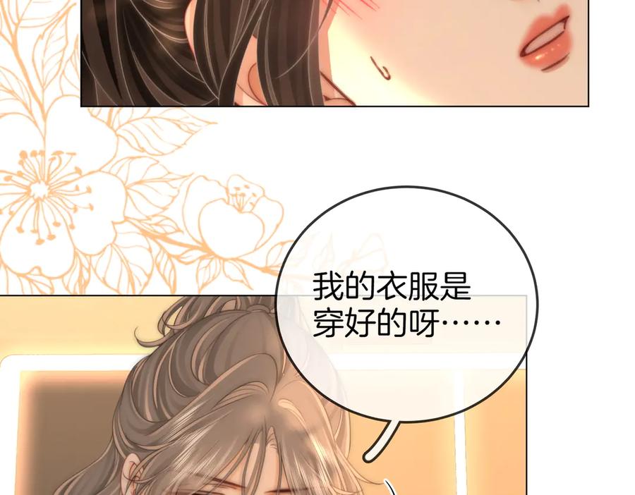 顾小姐和曲小姐 第125话 同床的戏 第65页