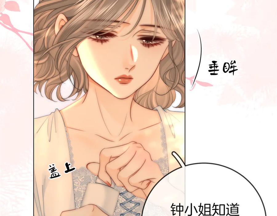 顾小姐和曲小姐 第125话 同床的戏 第17页