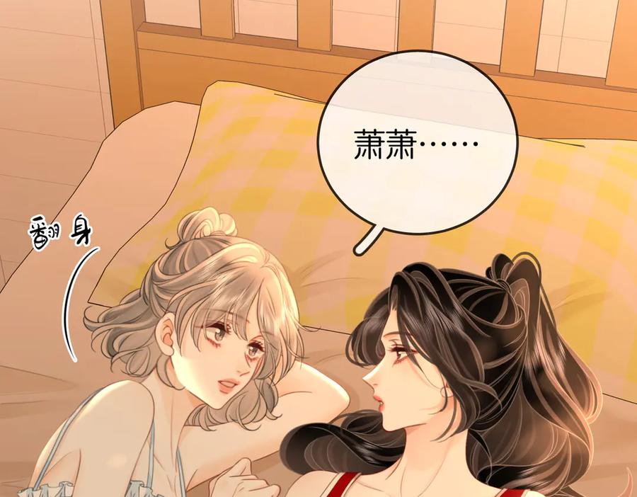 顾小姐和曲小姐 第125话 同床的戏 第56页