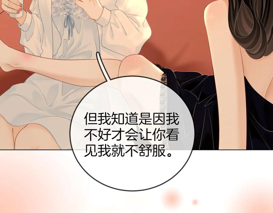 顾小姐和曲小姐 第125话 同床的戏 第8页