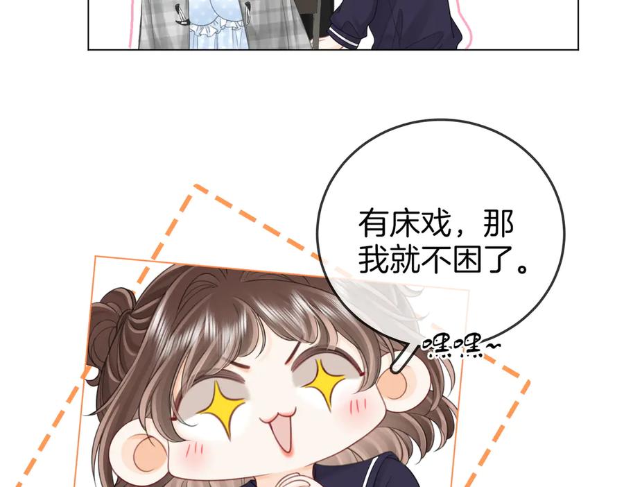 顾小姐和曲小姐 第125话 同床的戏 第48页