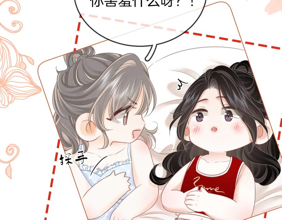 顾小姐和曲小姐 第125话 同床的戏 第69页