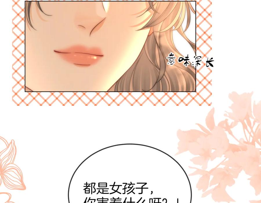 顾小姐和曲小姐 第125话 同床的戏 第68页