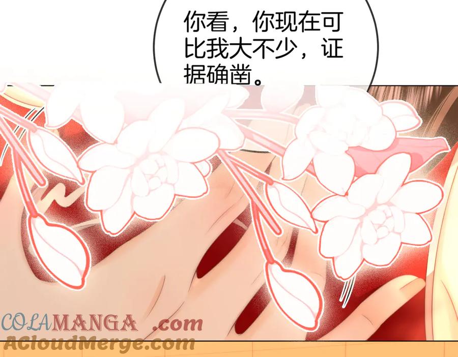 顾小姐和曲小姐 第126话 意外触碰 第19页